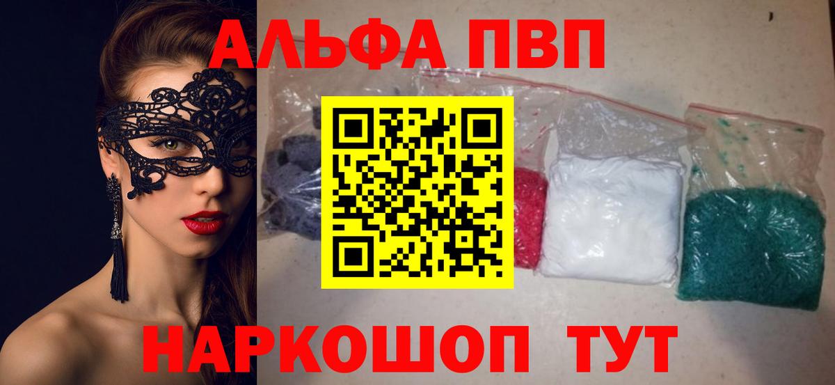 A PVP  APVP мука  Вход с VPN  А ПВП мука  Геленджик  A-PVP кристаллы 
