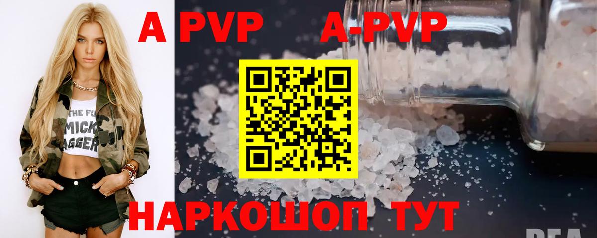 APVP Crystall Геленджик
