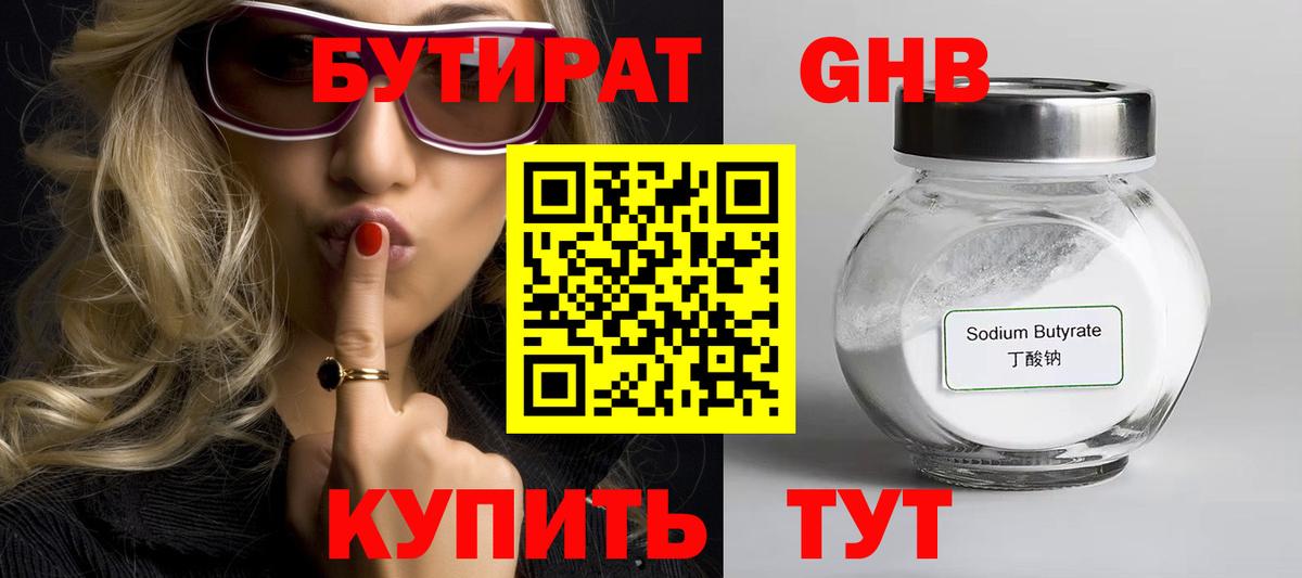 Бутират жидкий экстази Геленджик