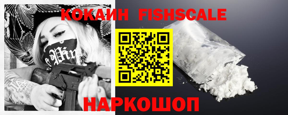 Кокаин 97% Геленджик