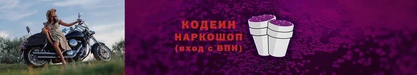 магазин    Геленджик  Codein Purple Drank 