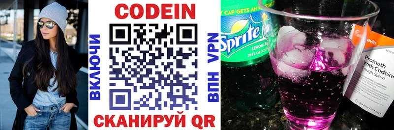 Кодеин напиток Lean (лин) Геленджик