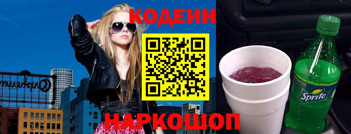 Кодеиновый сироп Lean напиток Lean (лин) Геленджик