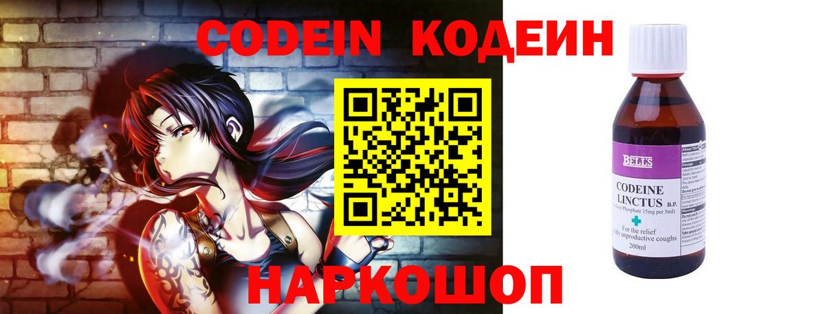 Кодеиновый сироп Lean напиток Lean (лин) Геленджик