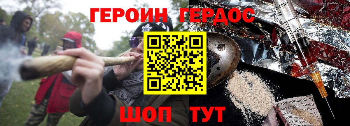 ГЕРОИН белый  Вход с VPN  Геленджик 