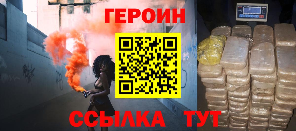 Героин Heroin Геленджик
