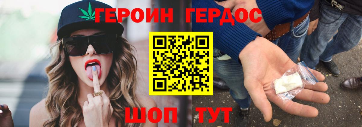 ГЕРОИН афганец  Геленджик 