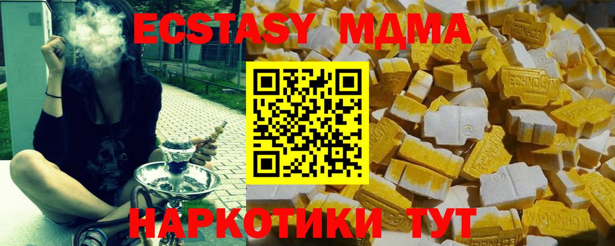 МДМА молли Геленджик