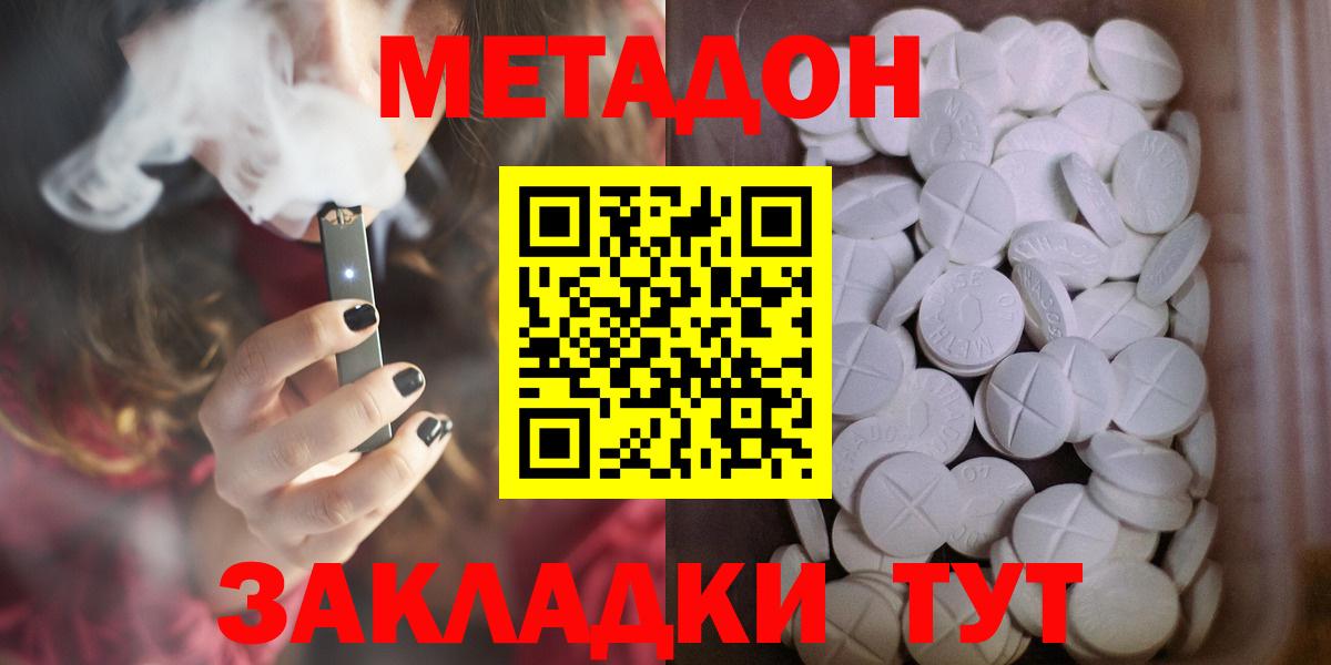 МЕТАДОН кристалл  МЕТАДОН кристалл  Вход с VPN  Геленджик 